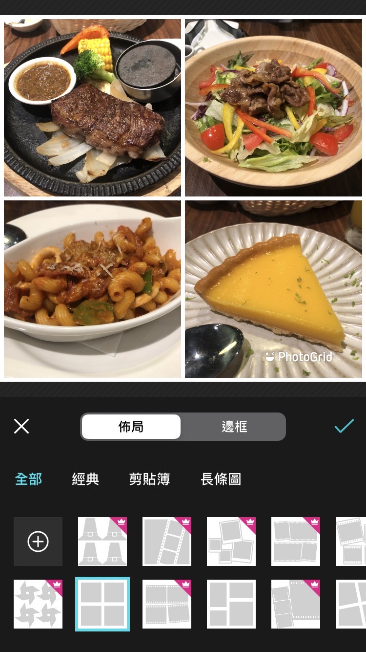 photogrid 相片拼貼